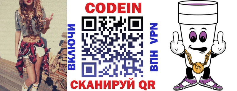 купить  цена  МЕГА зеркало  Кодеин напиток Lean (лин)  Курск 